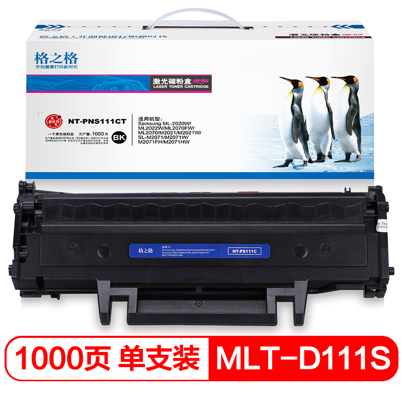 格之格MLT-D111S易加粉硒鼓 NT-PS111CT 适用三星2020W ML2070FW M2021 M2021W M2071W M2071FH打印机粉盒