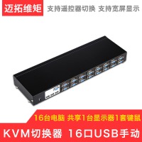 迈拓维矩（MT-viki）kvm切换器usb高清VGA切屏器 MT-1601UK-CH
