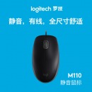 罗技（Logitech）M110 鼠标 有线鼠标 办公鼠标 静音鼠标 对称鼠标 黑色