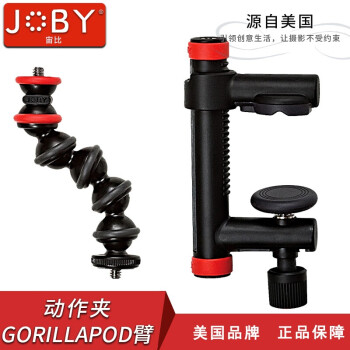 JOBY宙比 JB01280 运动相机摄影支撑臂支架（带多功能夹)