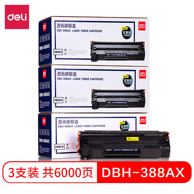 得力(deli)DBH_388AX3黑色硒鼓3支装 88A大容量打印机硒鼓(适用惠普P1007 P1106 M1136 M1213nf M1216nfh)