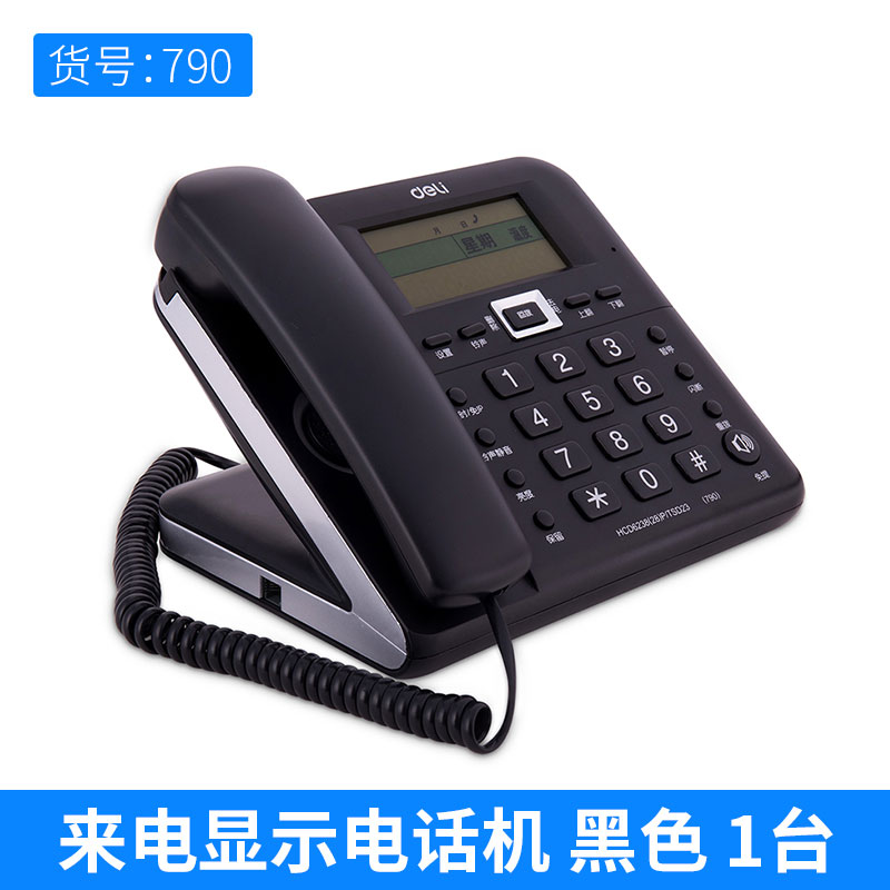 得力（deli）790电话机家庭办公有线座机免提语音播报来电显示闹钟 黑/白色