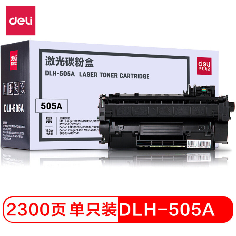 得力(deli)DLH_505A 黑色激光打印机硒鼓 (适用惠普HP P2035_P203