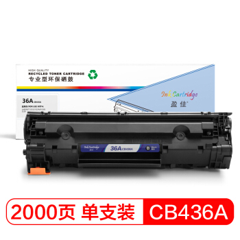 盈佳CB436A 黑色硒鼓 适用惠普HP36A P1505 P1505N M1522N M1120佳能LBP3250 313打印机硒鼓-商专版
