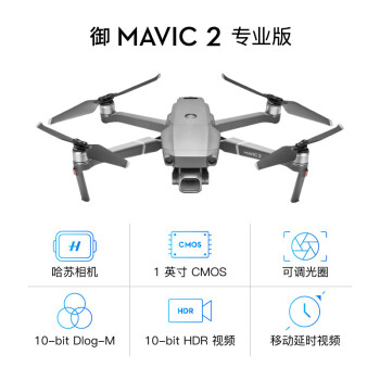 大疆（DJI） 御mavic2 专业变焦版无人机可折叠航拍 mavic 2 专业版+全能配