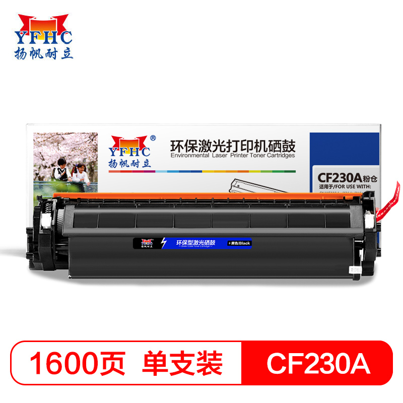 扬帆耐立YFHC CF230A黑色粉盒