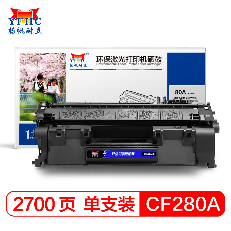 扬帆耐立YFHC CF280A 黑色硒鼓 适用于 惠普 HP LaserJetPro 40
