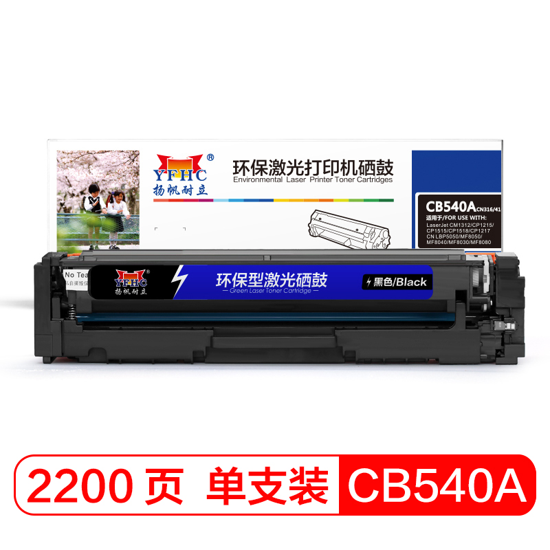 扬帆耐立YFHC CB540A(125A)/316/416黑色硒鼓