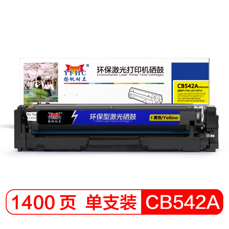 扬帆耐立YFHC CB542A(125A)/316/416黄色硒鼓