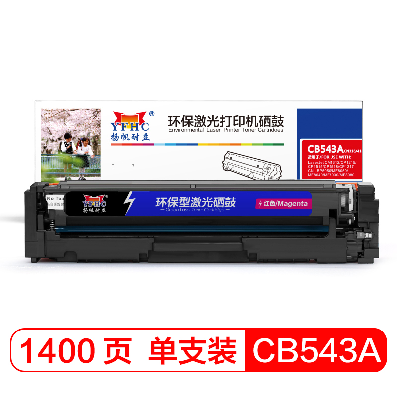 扬帆耐立YFHC CB543A(125A)/316/416红色硒鼓