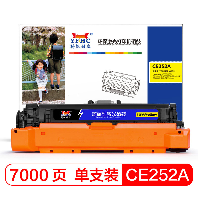 扬帆耐立YFHC CE252A(504A)/323黄硒鼓