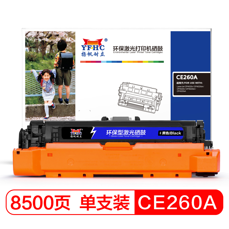 扬帆耐立CE260A BK 硒鼓 粉盒 适用于惠普LaserJet CP4025 CP45
