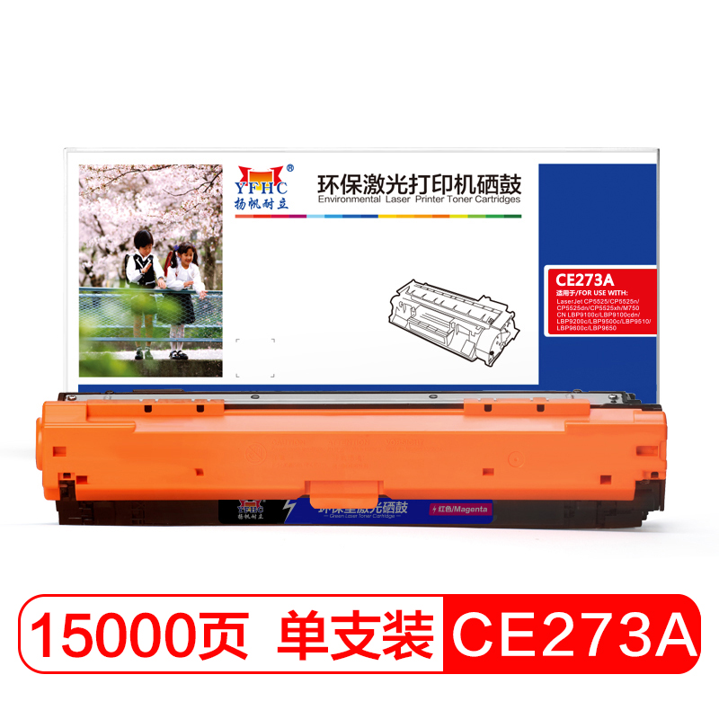扬帆耐立YFHC CE270A(650A)商用版硒鼓 适用惠普HP LaserJet CP