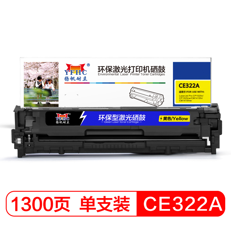 扬帆耐立YFHC CE322A 黄色硒鼓 适用于惠普HP128A/1525N/CM1415