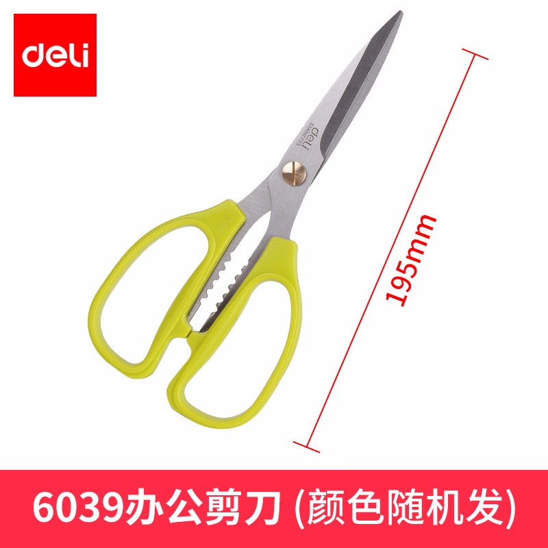 得力（deli）6039剪刀办公家用生活强力剪刀不锈钢锯齿形剪刀裁纸刀文具颜色随机