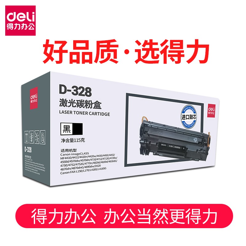 得力（deli）D-328硒鼓碳粉盒适用于佳能MF4712 4770 4752 4890 