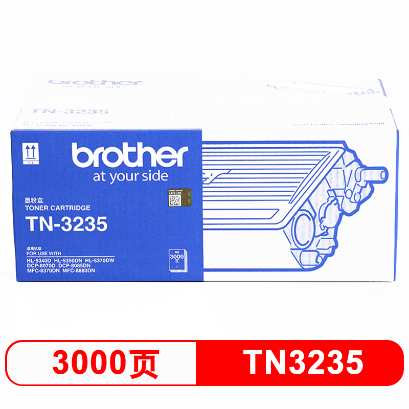 兄弟（brother）TN-3235黑色原装粉仓（适用HL-5340D/5350DN/5370DW/DCP-8085DN/MFC-8880DN机型）