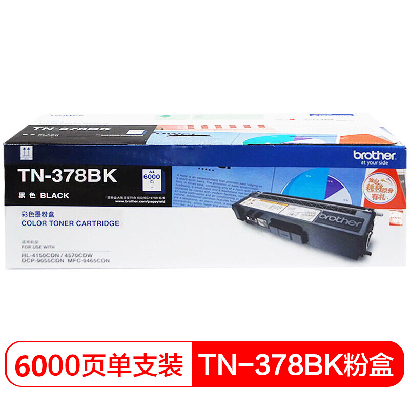 兄弟（brother）TN-378BK 黑色粉盒（适用HL-4150CDN/4570CDW/DCP-9/TN-378BK机型）