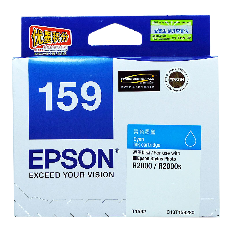 爱普生（EPSON）T1590/T1599墨盒适合R2000 R2000S打印机 T159