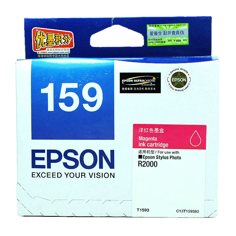 爱普生（EPSON）T1590/T1599墨盒适合R2000 R2000S打印机 T1593洋红色墨盒