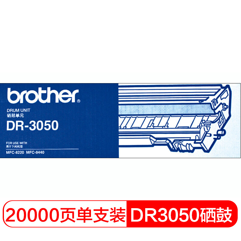 兄弟（brother）DR-3050 黑色硒鼓 约20000页 适用MFC-8220/MF