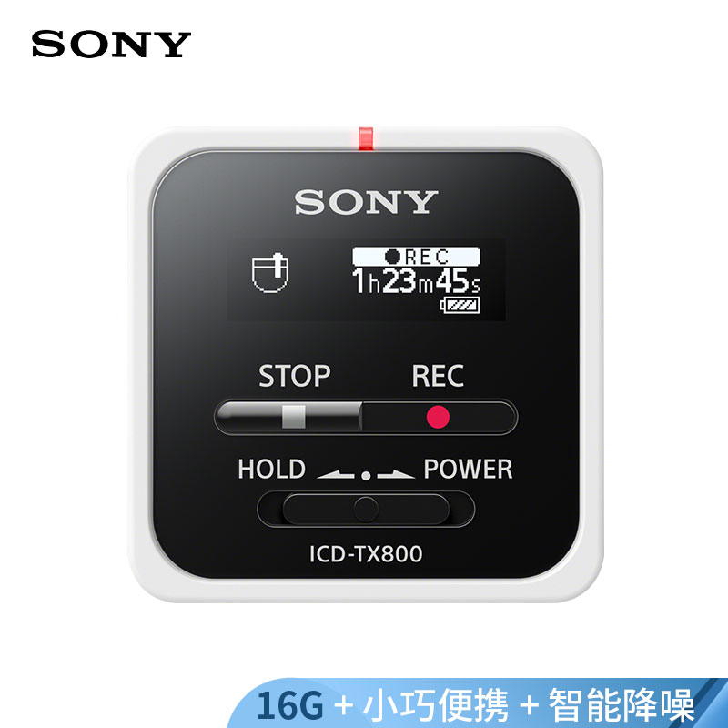 索尼（SONY）录音笔ICD-TX800 16G 白色 专业PCM线性录音 微型便携一键取