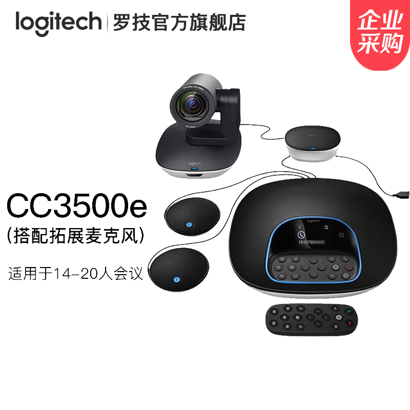 罗技（Logitech） CC3500e GROUP 网络监控摄像头套装 (套装包含STM