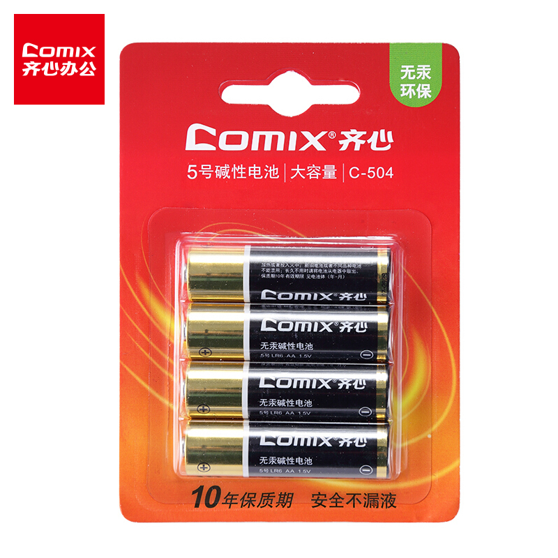 齐心(Comix) 5号 4粒装 安全碱性电池办公用品 C-504