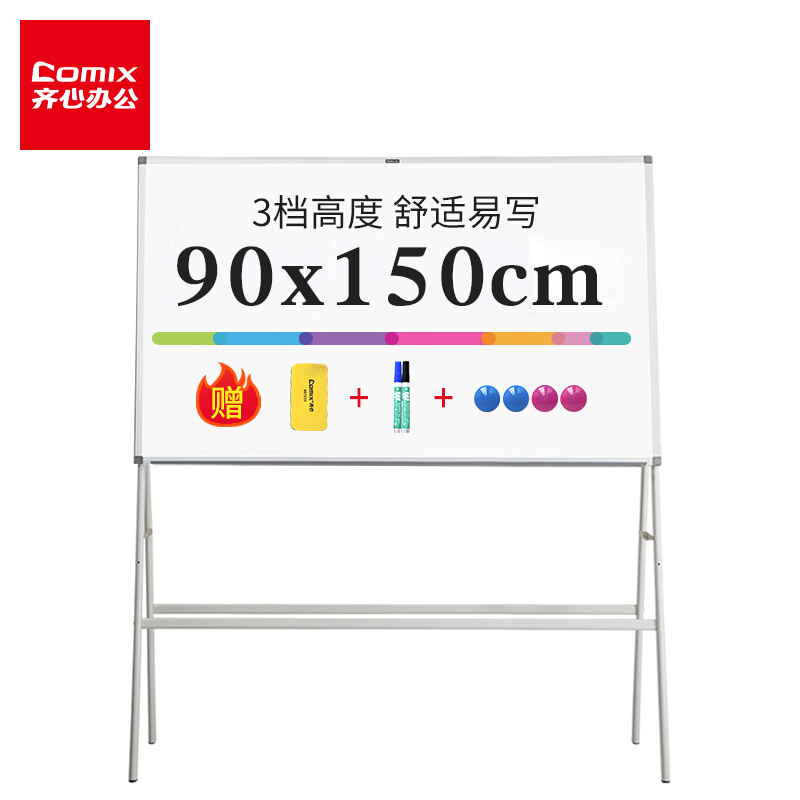 齐心(COMIX) 90150cm可移动折叠A字型支架会议白板磁性办公教学演示板写字板高度