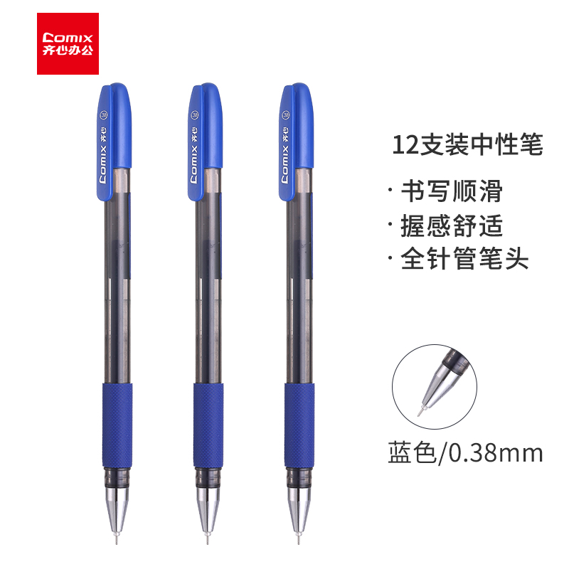 齐心（Comix）蓝色全针管笔中性笔签字笔水笔0.38mm 12支盒 GP038