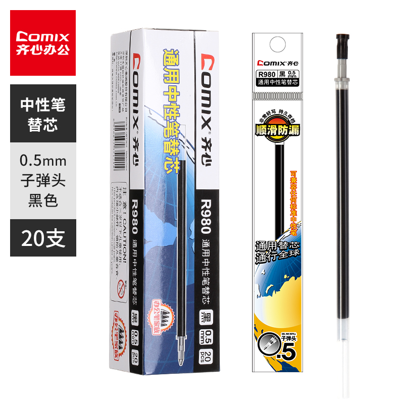 齐心(Comix)0.5mm黑色子弹头笔芯 通用中性笔水笔签字笔替芯 20支盒 办公文具 