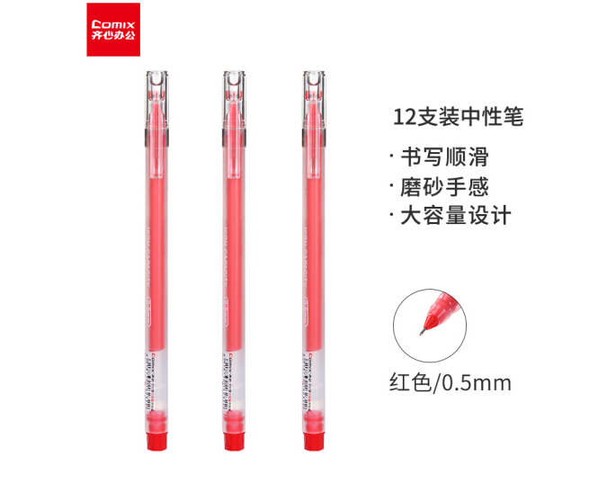 齐心（Comix）红色大容量全针管笔中性笔签字笔水笔0.5mm 12支/盒 GP353