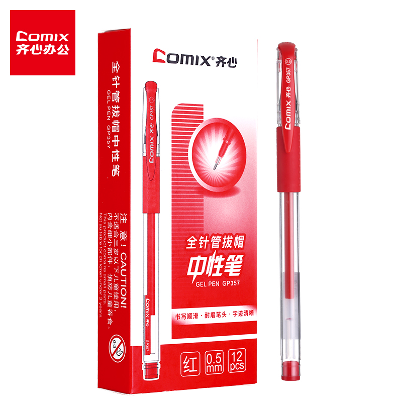 齐心（Comix）红色全针管笔中性笔签字笔水笔0.5mm 12支_盒 GP357