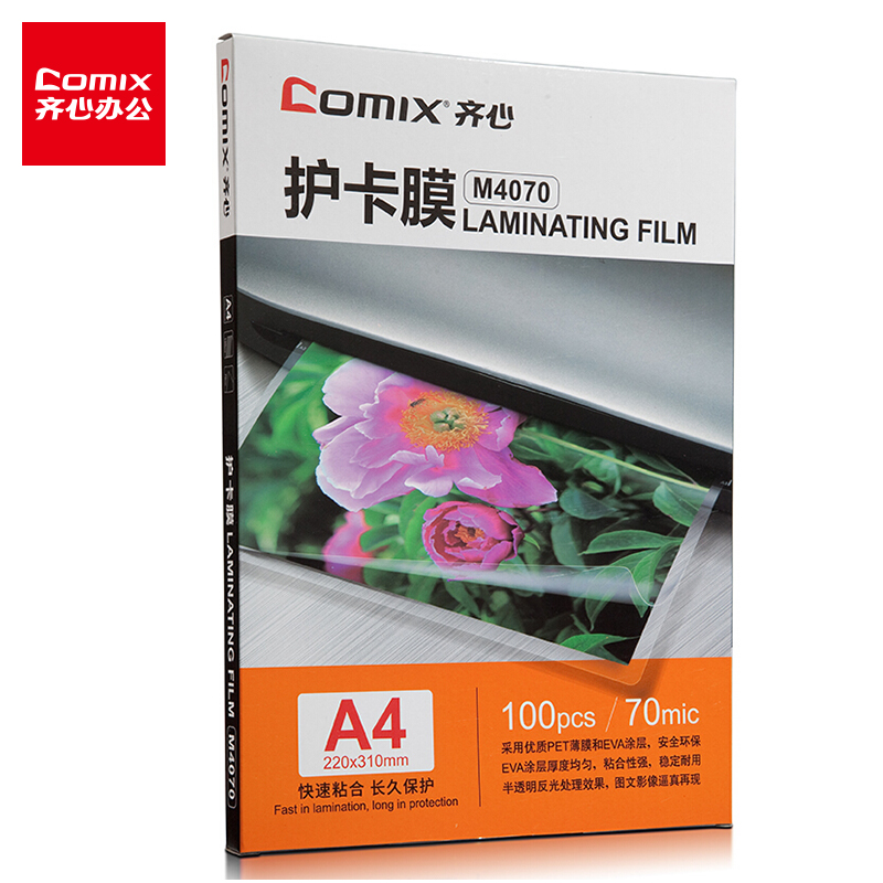 齐心（Comix）M4070 A4 70MIC 塑封透明高清照片膜 相片护卡膜 100张盒
