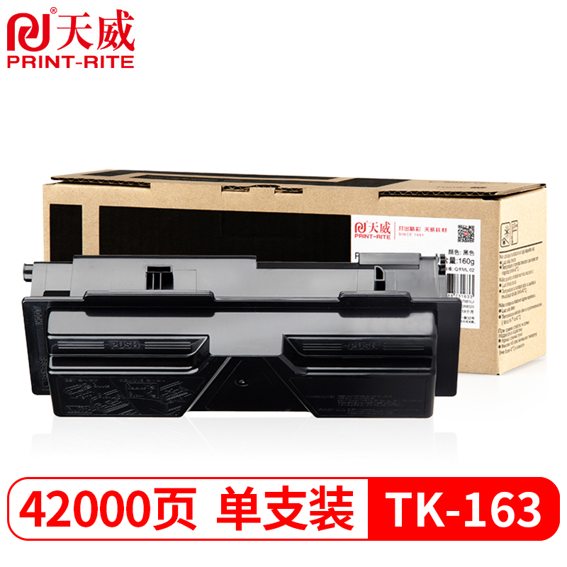 天威 TK-163粉盒 适用京瓷KYOCERA FS-1120DN碳粉P2035d复印机墨