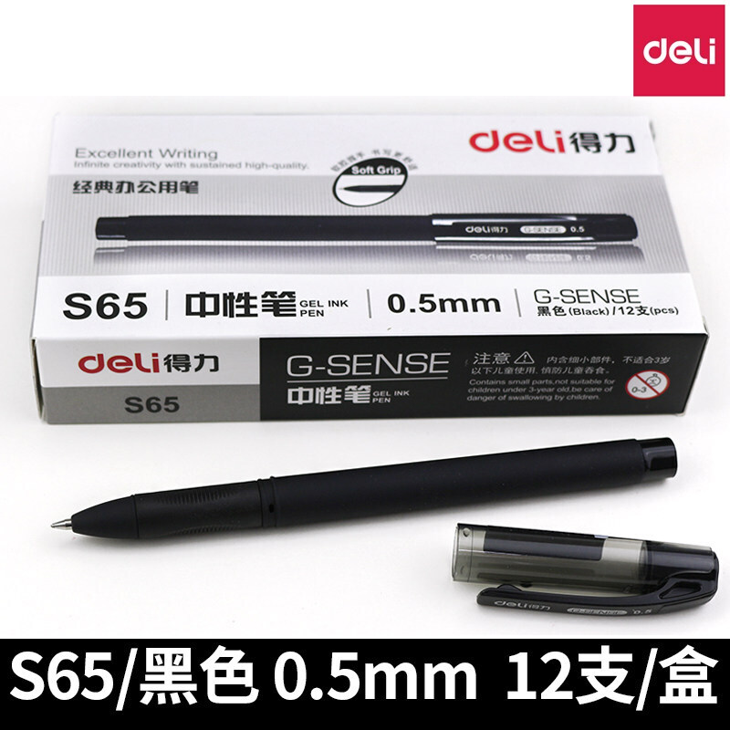 得力S65中性笔0.5mm子弹头(黑)(支)
