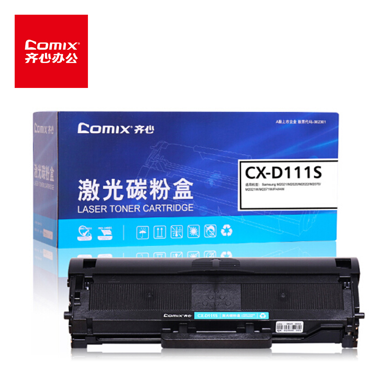 齐心（COMIX）CX-D111S 硒鼓 (适用三星M2070墨盒M2020 M2020W