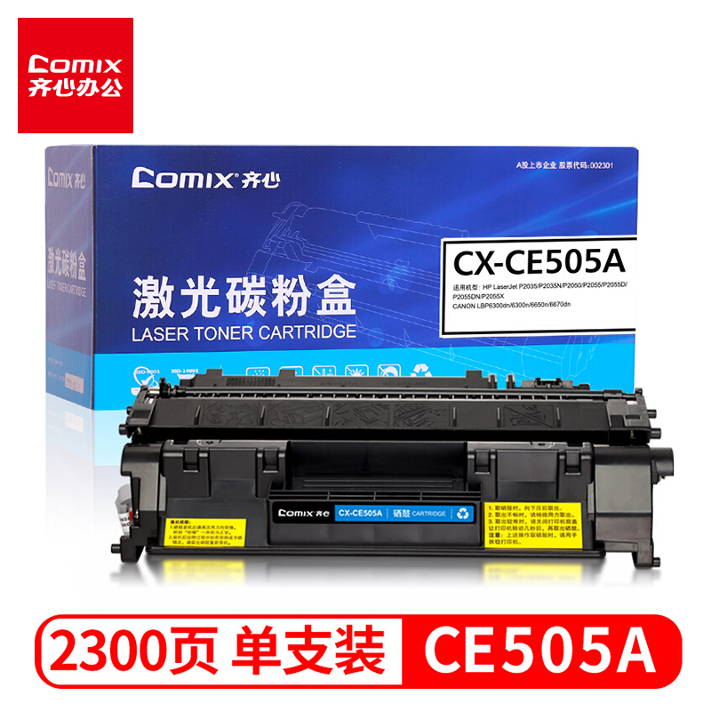 齐心（COMIX） CX_CE505A硒鼓 适用惠普P2035 2055 2055X佳能L