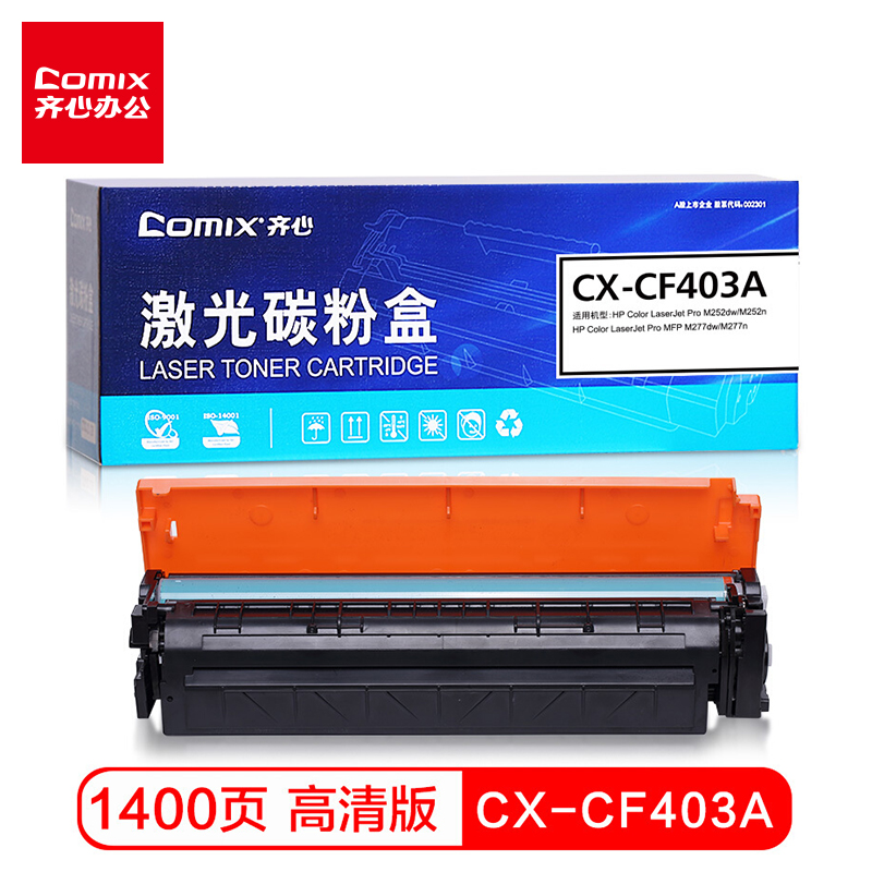 齐心(COMIX) CF403A红色硒鼓 大容量 适用惠普 HP M252N M252DN M252DW M277N M277DW 打印机