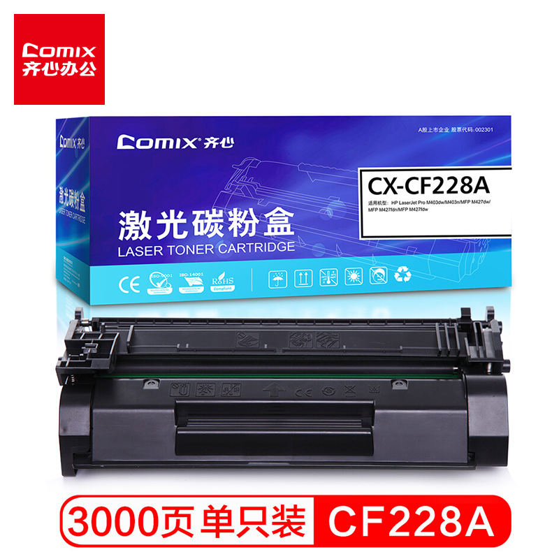 齐心（COMIX）CX_CF228A黑色硒鼓（适用惠普M403dn M403dw M403n M427dw M427fdn M427fdw打印机）