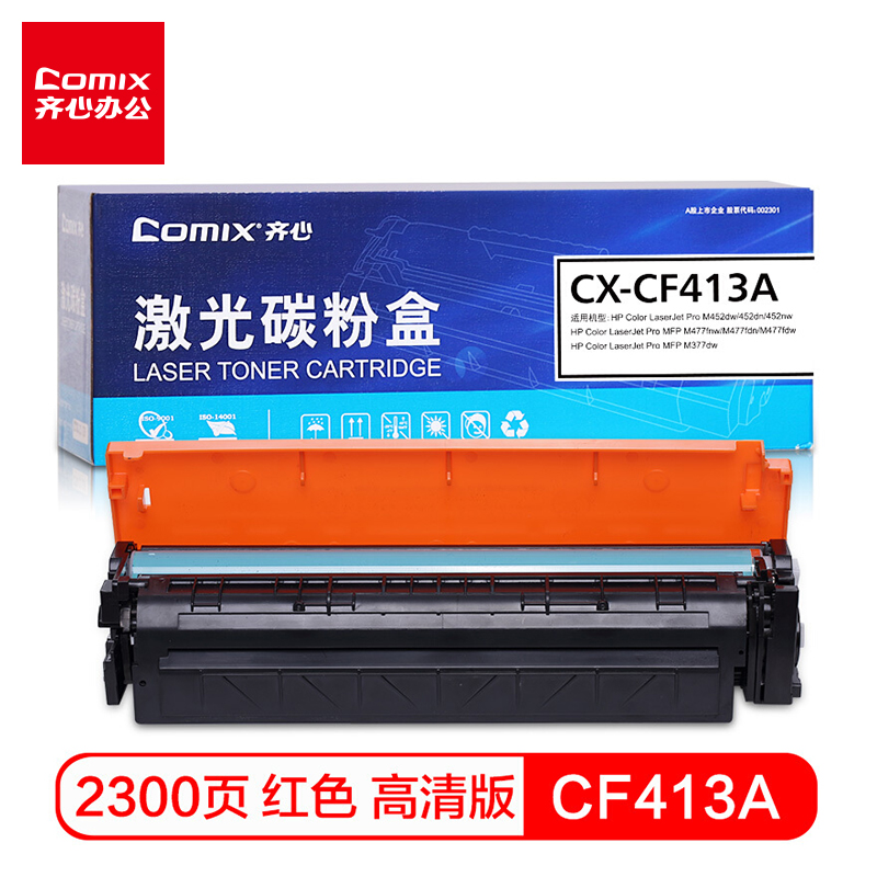 齐心（COMIX）CF413A硒鼓 适用惠普M477fnw M452DN M452DW M