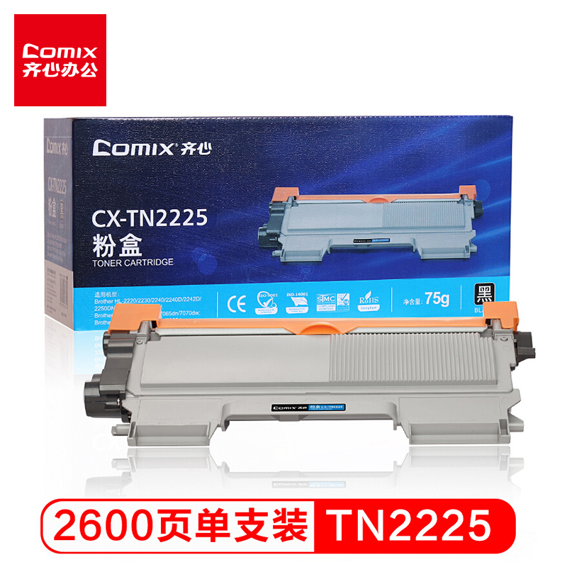 齐心（COMIX）CX_TN2225 硒鼓粉盒 2215适用兄弟7360 7470D 2250DN 联想LJ2600 M7450 M7600打印机