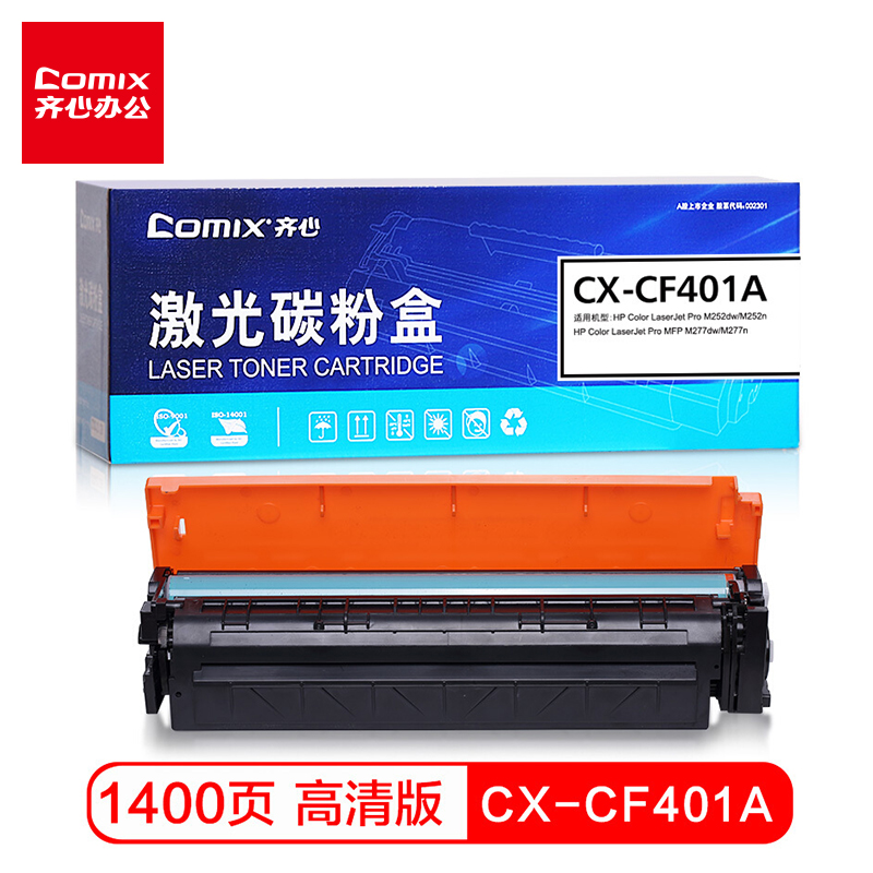 齐心(COMIX)CF401A青色硒鼓 适用惠普HP Color LaserJet Pro