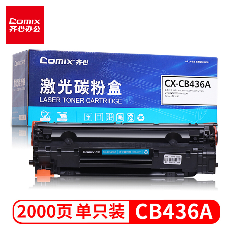 齐心（COMIX）CX_CB436A 硒鼓 适用惠普P1505 M1120 M1522 M1550佳能LBP_3250打印机粉盒HP36A硒鼓