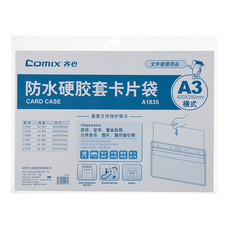 齐心（COMIX）防水硬胶套卡片袋证件袋卡片套告示文件套 A3 横式 A1835