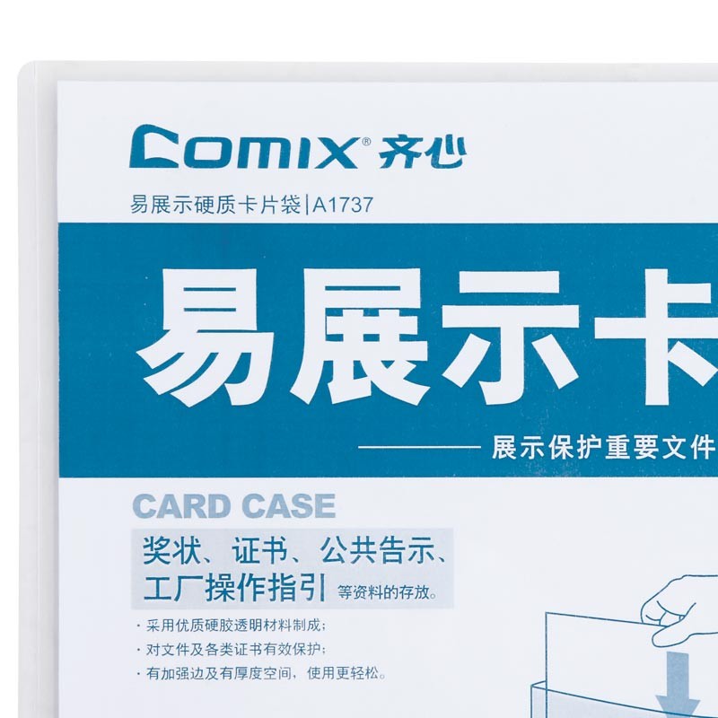 齐心(Comix)_易展示卡片袋_硬质_透明工位套_A1737单个装