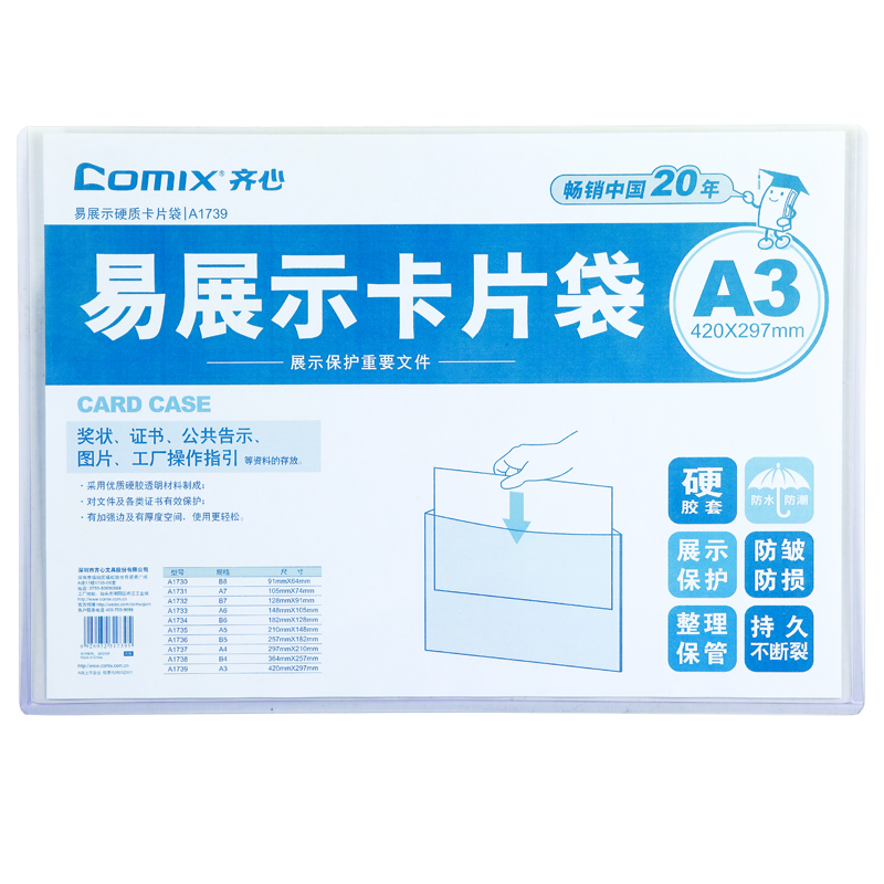 齐心(Comix) 易展示卡片袋 A3 透明硬质 营业执照正本保护套 A1739