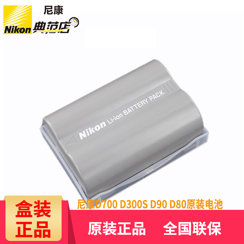 尼康 EL3e原装电池（适用于D80 D90 D200 D300S D700）