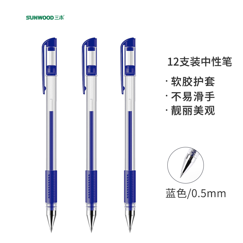 三木(SUNWOOD) 12支0.5mm中性笔签字笔水笔子弹头 蓝色 G-009