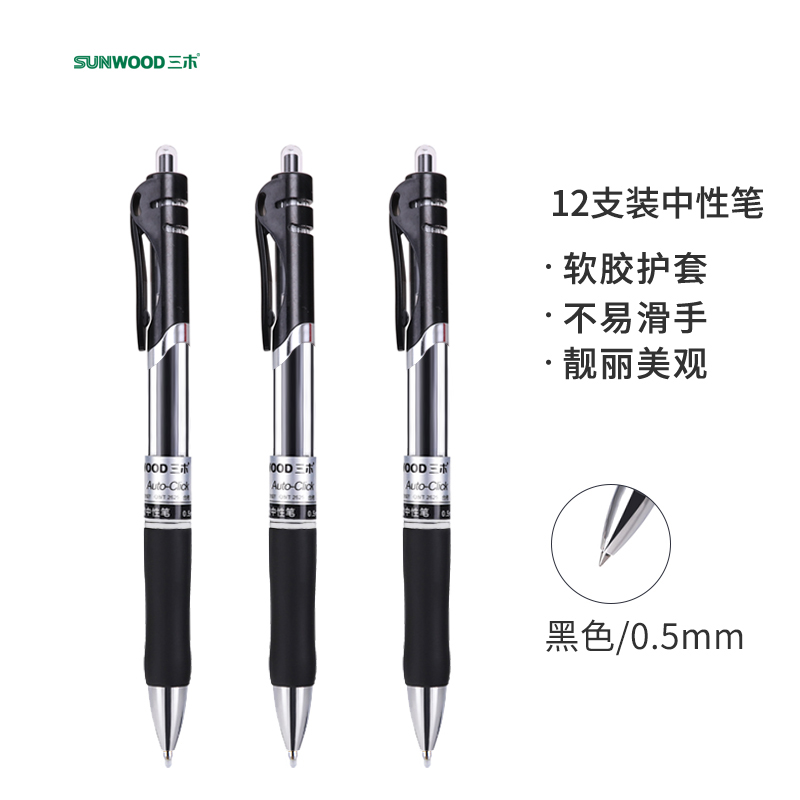 三木(SUNWOOD) 12支0.5mm按动中性笔签字笔水笔 黑色 G-35